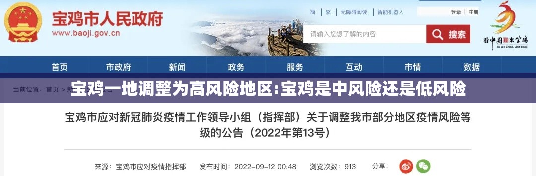 宝鸡一地调整为高风险地区:宝鸡是中风险还是低风险 宝鸡一地调整为高风险地区:宝鸡是中风险还是低风险