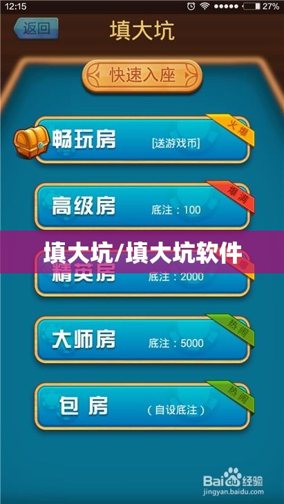 填大坑/填大坑软件 填大坑/填大坑软件