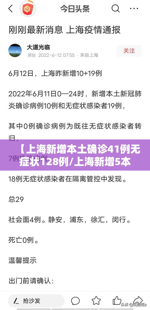 【上海新增本土确诊41例无症状128例/上海新增5本地确诊】 【上海新增本土确诊41例无症状128例/上海新增5本地确诊】