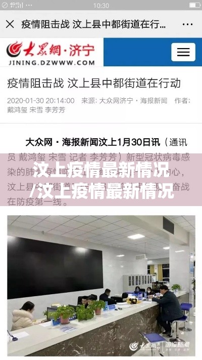 汶上疫情最新情况/汶上疫情最新情况今天