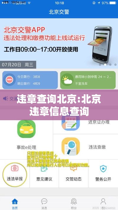 违章查询北京:北京违章信息查询 违章查询北京:北京违章信息查询
