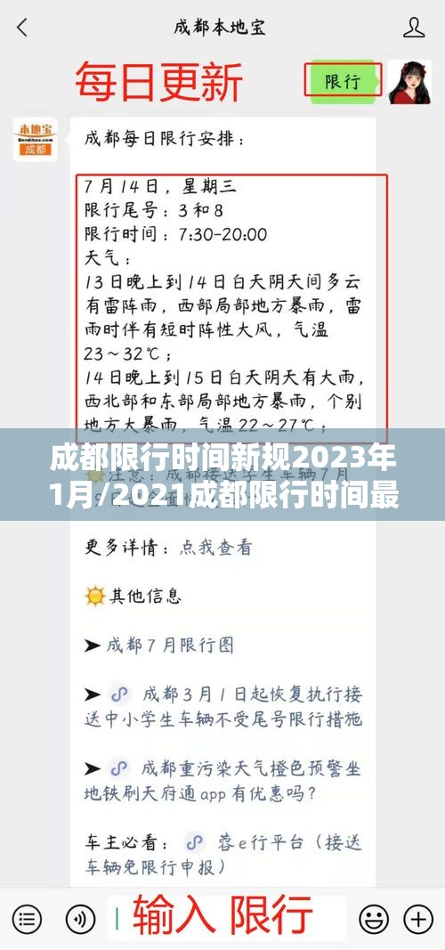 成都限行时间新规2023年1月/2021成都限行时间最新 成都限行时间新规2023年1月/2021成都限行时间最新