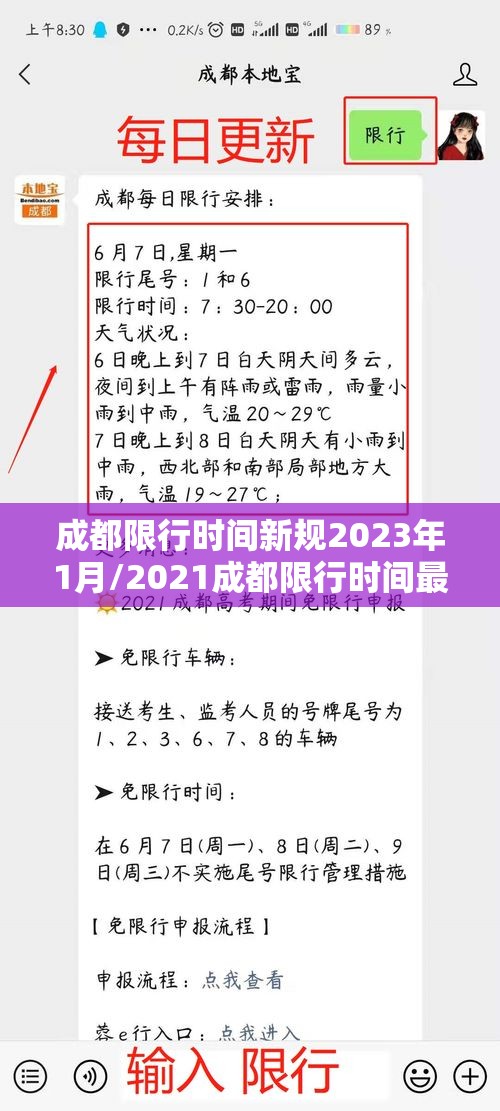 成都限行时间新规2023年1月/2021成都限行时间最新 成都限行时间新规2023年1月/2021成都限行时间最新