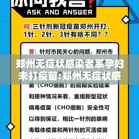 郑州无症状感染者系孕妇未打疫苗:郑州无症状感染者打过疫苗吗 郑州无症状感染者系孕妇未打疫苗:郑州无症状感染者打过疫苗吗