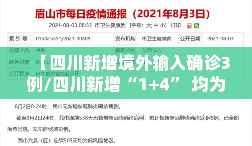 【31省区市新增确诊42例,31省区市新增确诊20例】 【31省区市新增确诊42例,31省区市新增确诊20例】