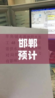 邯郸预计多久解封(河北邯郸什么时候解封小区) 邯郸预计多久解封(河北邯郸什么时候解封小区)