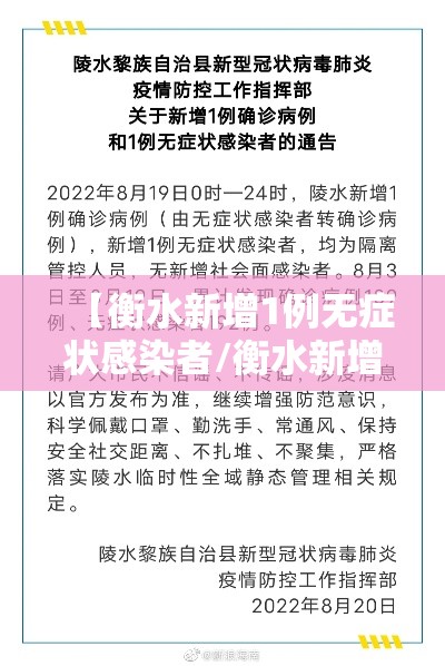 【衡水新增1例无症状感染者/衡水新增1例肺炎】