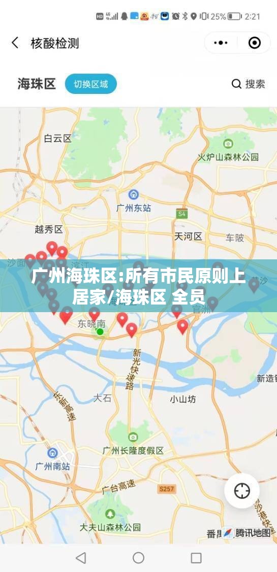 广州海珠区:所有市民原则上居家/海珠区 全员 广州海珠区:所有市民原则上居家/海珠区 全员