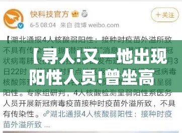【寻人!又一地出现阳性人员!曾坐高铁途经多地/核酸检测成阳性高铁】 【寻人!又一地出现阳性人员!曾坐高铁途经多地/核酸检测成阳性高铁】
