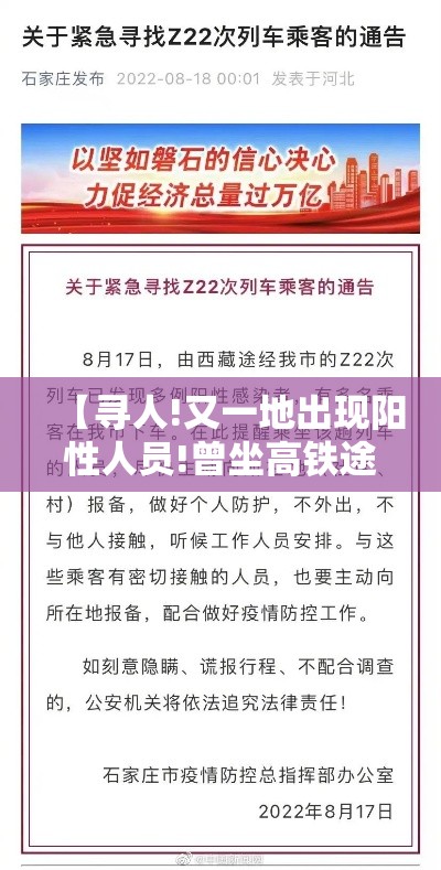 【寻人!又一地出现阳性人员!曾坐高铁途经多地/核酸检测成阳性高铁】 【寻人!又一地出现阳性人员!曾坐高铁途经多地/核酸检测成阳性高铁】