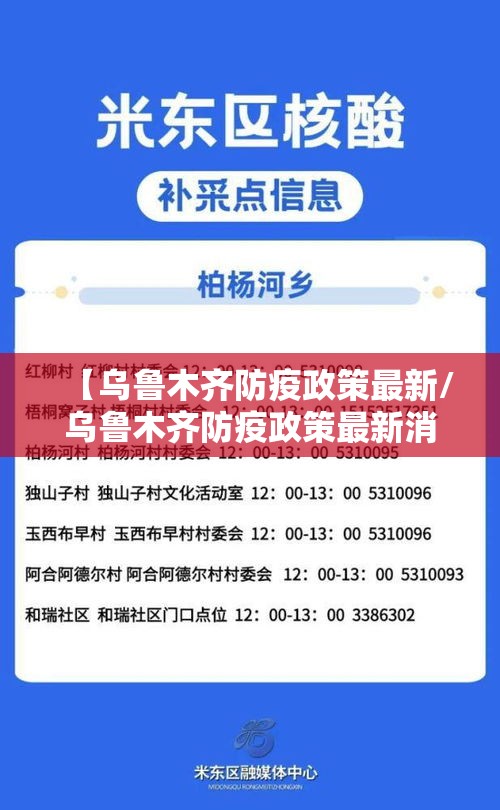 【乌鲁木齐防疫政策最新/乌鲁木齐防疫政策最新消息】 【乌鲁木齐防疫政策最新/乌鲁木齐防疫政策最新消息】