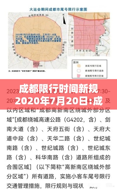 成都限行时间新规2020年7月20日:成都限行时间新规时间 成都限行时间新规2020年7月20日:成都限行时间新规时间