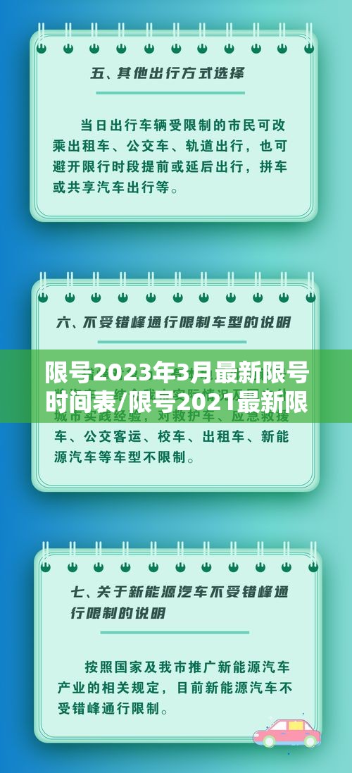 限号2023年3月最新限号时间表/限号2021最新限号日历