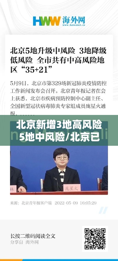 北京新增3地高风险5地中风险/北京已有11个中高风险地区 全国多地发出紧急通知 北京新增3地高风险5地中风险/北京已有11个中高风险地区 全国多地发出紧急通知