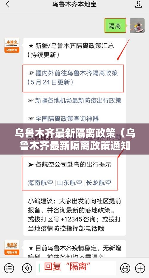 乌鲁木齐最新隔离政策(乌鲁木齐最新隔离政策通知) 乌鲁木齐最新隔离政策(乌鲁木齐最新隔离政策通知)
