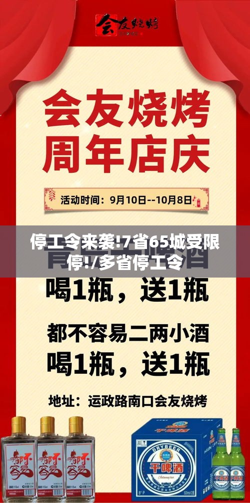 停工令来袭!7省65城受限停!/多省停工令 停工令来袭!7省65城受限停!/多省停工令
