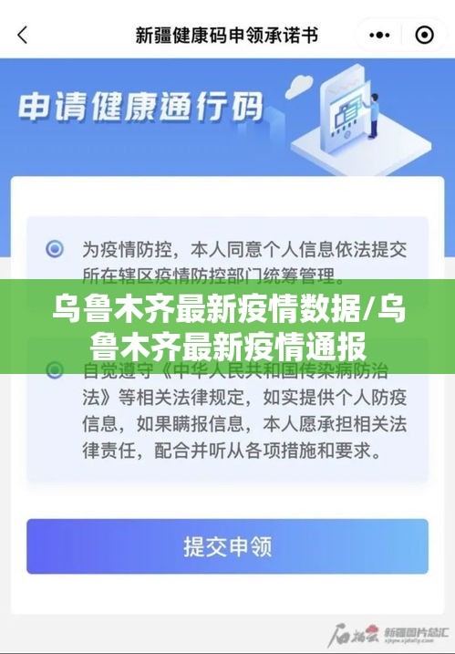 乌鲁木齐最新疫情数据/乌鲁木齐最新疫情通报 乌鲁木齐最新疫情数据/乌鲁木齐最新疫情通报