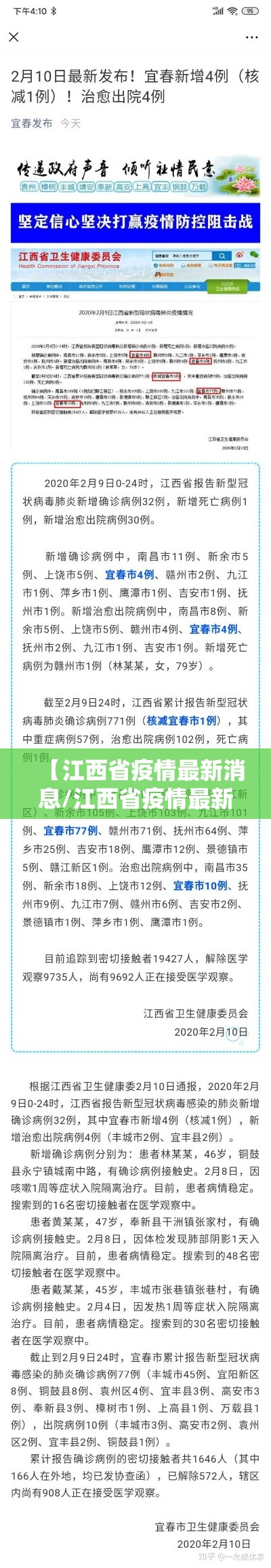 【江西省疫情最新消息/江西省疫情最新消息今天新增】 【江西省疫情最新消息/江西省疫情最新消息今天新增】
