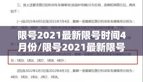 限号2021最新限号时间4月份/限号2021最新限号时间7月份5号 限号2021最新限号时间4月份/限号2021最新限号时间7月份5号