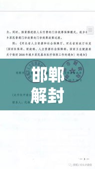 邯郸解封最新消息(邯郸解封通告) 邯郸解封最新消息(邯郸解封通告)
