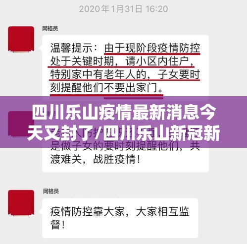 四川乐山疫情最新消息今天又封了/四川乐山新冠新闻最新消息 四川乐山疫情最新消息今天又封了/四川乐山新冠新闻最新消息