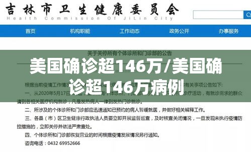 美国确诊超146万/美国确诊超146万病例 美国确诊超146万/美国确诊超146万病例