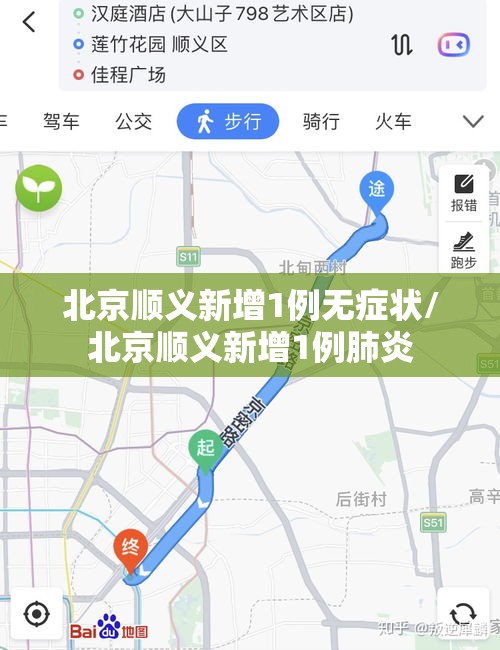 北京顺义新增1例无症状/北京顺义新增1例肺炎 北京顺义新增1例无症状/北京顺义新增1例肺炎