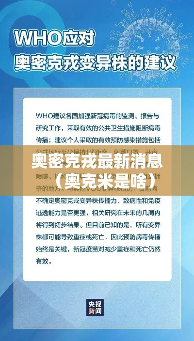 奥密克戎最新消息(奥克米是啥) 奥密克戎最新消息(奥克米是啥)