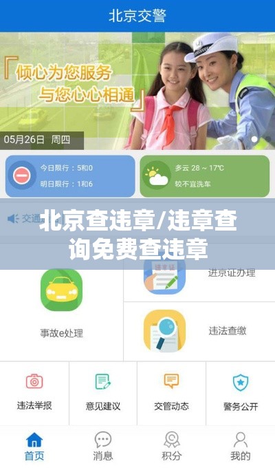 北京查违章/违章查询免费查违章 北京查违章/违章查询免费查违章
