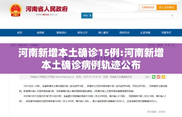 河南新增本土确诊15例:河南新增本土确诊病例轨迹公布 河南新增本土确诊15例:河南新增本土确诊病例轨迹公布