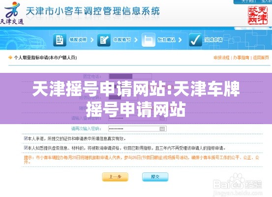 天津摇号申请网站:天津车牌摇号申请网站 天津摇号申请网站:天津车牌摇号申请网站
