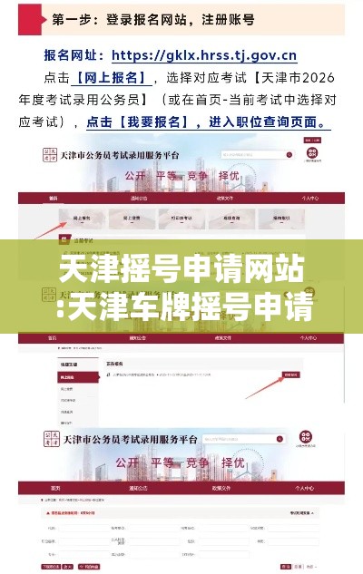 天津摇号申请网站:天津车牌摇号申请网站 天津摇号申请网站:天津车牌摇号申请网站
