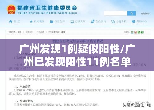 广州发现1例疑似阳性/广州已发现阳性11例名单 广州发现1例疑似阳性/广州已发现阳性11例名单