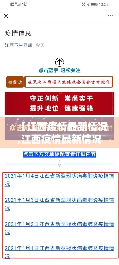 【江西疫情最新情况,江西疫情最新情况数据】