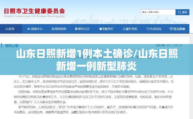 山东日照新增1例本土确诊/山东日照新增一例新型肺炎 山东日照新增1例本土确诊/山东日照新增一例新型肺炎