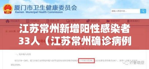 江苏常州新增阳性感染者33人(江苏常州确诊病例具体情况) 江苏常州新增阳性感染者33人(江苏常州确诊病例具体情况)