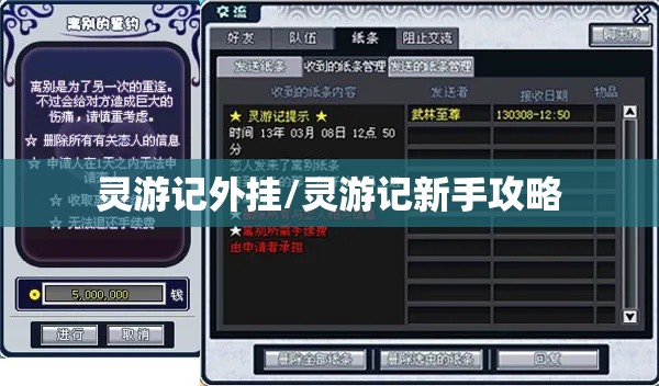灵游记外挂/灵游记新手攻略 灵游记外挂/灵游记新手攻略