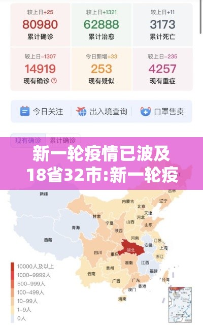 新一轮疫情已波及18省32市:新一轮疫情波及18省41城 新一轮疫情已波及18省32市:新一轮疫情波及18省41城