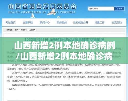 山西新增2例本地确诊病例/山西新增2例本地确诊病例行动轨迹 山西新增2例本地确诊病例/山西新增2例本地确诊病例行动轨迹