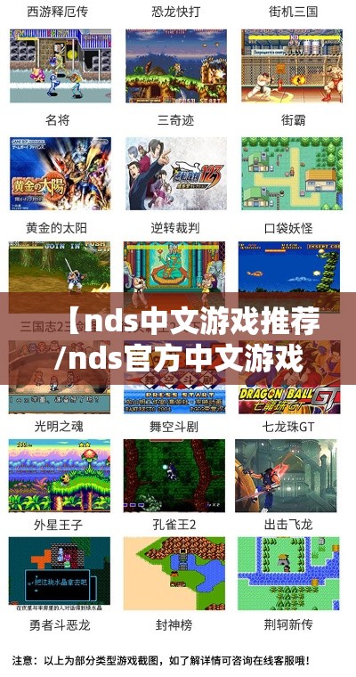 【nds中文游戏推荐/nds官方中文游戏有哪些】 【nds中文游戏推荐/nds官方中文游戏有哪些】