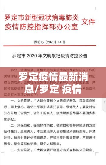 罗定疫情最新消息/罗定 疫情 罗定疫情最新消息/罗定 疫情