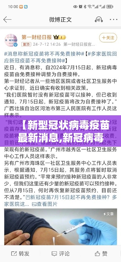 【新型冠状病毒疫苗最新消息,新冠病毒疫苗最新消息官网】 【新型冠状病毒疫苗最新消息,新冠病毒疫苗最新消息官网】