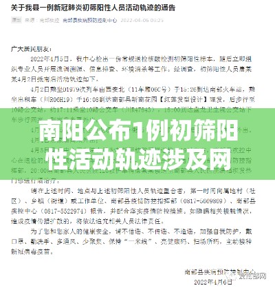 南阳公布1例初筛阳性活动轨迹涉及网约车（南阳疑似新冠一例）