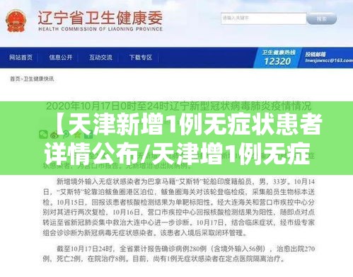 【天津新增1例无症状患者详情公布/天津增1例无症状病例行动轨迹】 【天津新增1例无症状患者详情公布/天津增1例无症状病例行动轨迹】