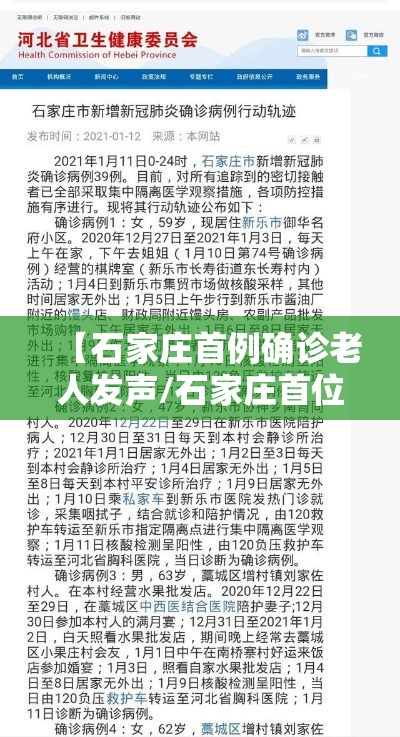 【石家庄首例确诊老人发声/石家庄首位感染者】 【石家庄首例确诊老人发声/石家庄首位感染者】