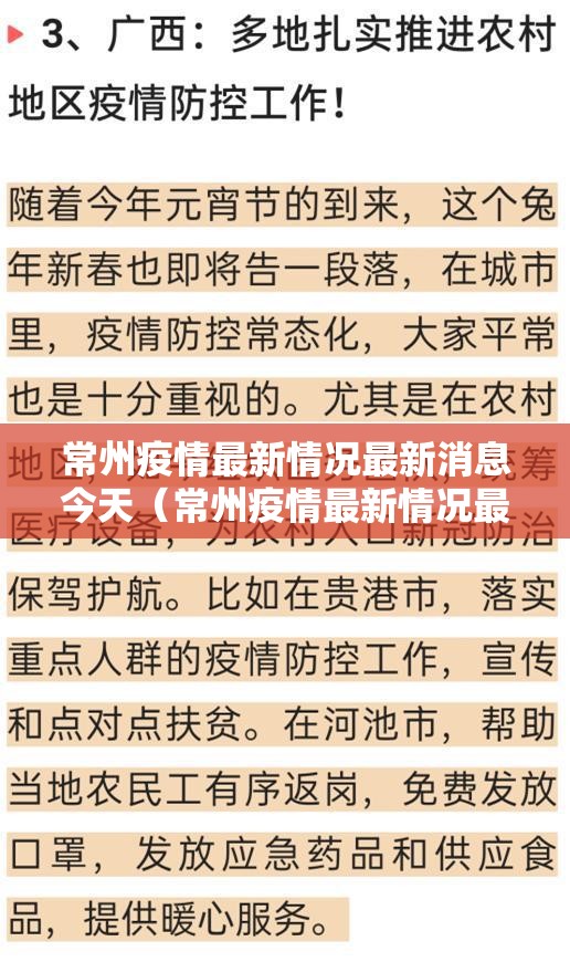 常州疫情最新情况最新消息今天(常州疫情最新情况最新消息今天封城了) 常州疫情最新情况最新消息今天(常州疫情最新情况最新消息今天封城了)