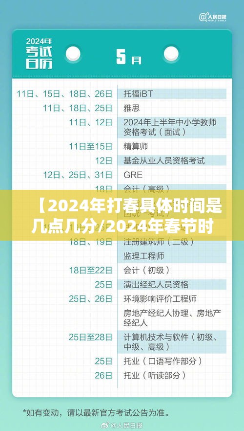 【2024年打春具体时间是几点几分/2024年春节时间】 【2024年打春具体时间是几点几分/2024年春节时间】