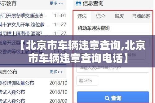 【北京市车辆违章查询,北京市车辆违章查询电话】 【北京市车辆违章查询,北京市车辆违章查询电话】