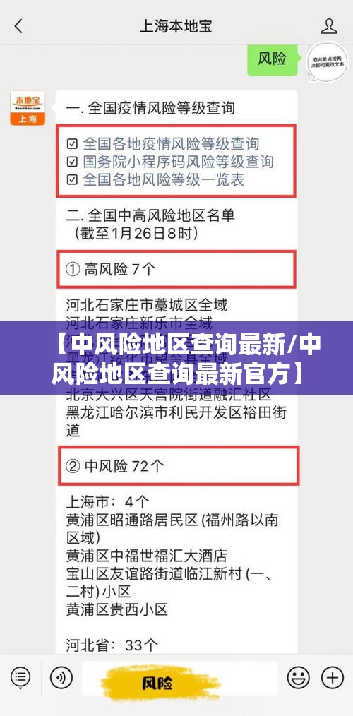 【中风险地区查询最新/中风险地区查询最新官方】 【中风险地区查询最新/中风险地区查询最新官方】