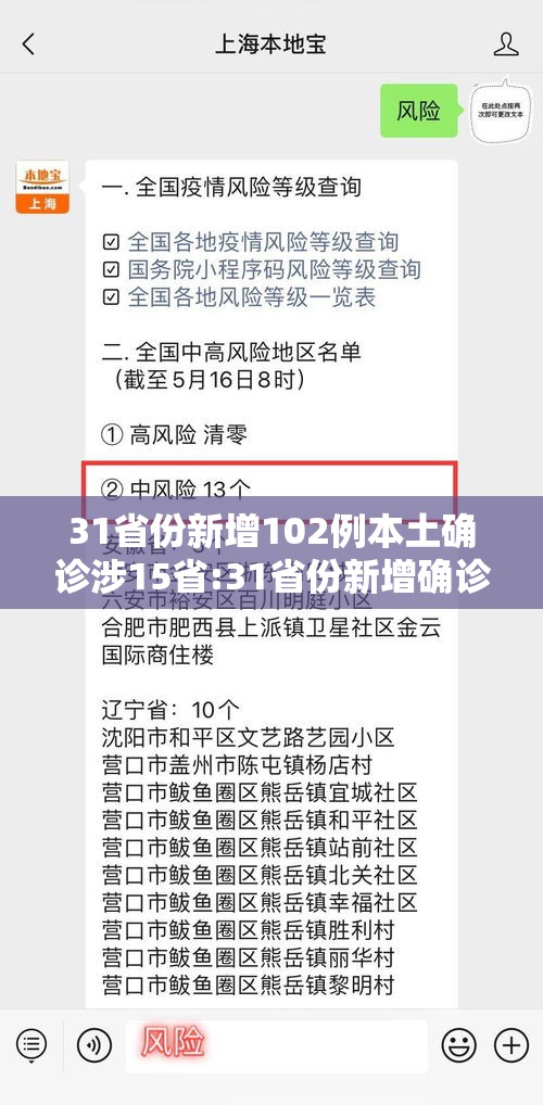 31省份新增102例本土确诊涉15省:31省份新增确诊21例本土1例